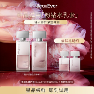 【U先试用】BeauEver铂金焕活精粹水乳霜紧致透亮敏肌焕活提升