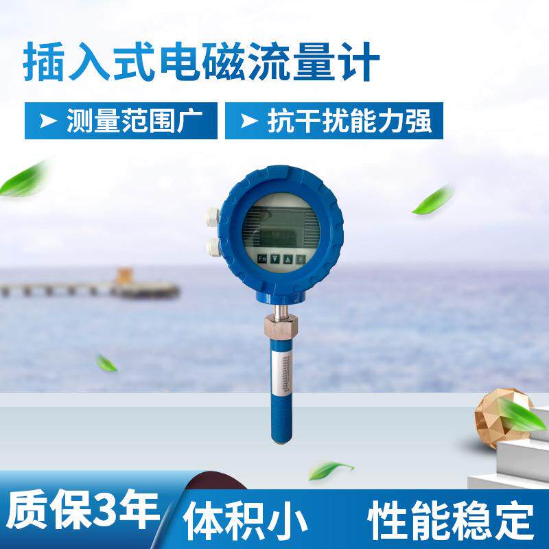 插入电磁流量计测量流量感应式仪表管道式智能电磁流量计