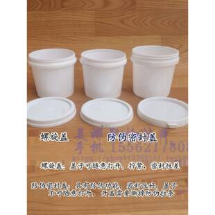 W1TR塑料包装 桶带盖密封桶油墨PP涂料乳胶桶小圆水桶1L2升3KG5