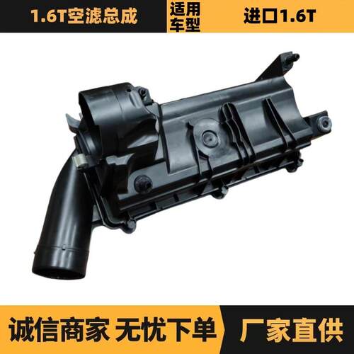 汽车配件适用于标致雪铁龙1.6T空滤总成不带嘴1420T3现货