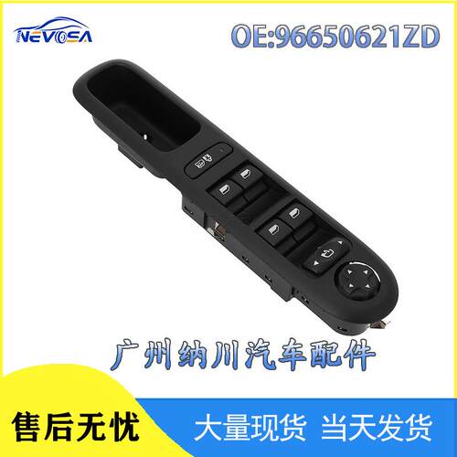 适用标致50083008玻璃升降开关车窗调节开关汽车配件96650621ZD