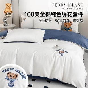 日织西川A类卡通刺绣贡缎绣花100支全棉四件套纯棉床单被套三件套