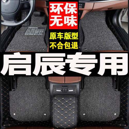 专用东风启辰t90T7O全包围汽车脚垫大包边车地垫加厚车内垫脚垫