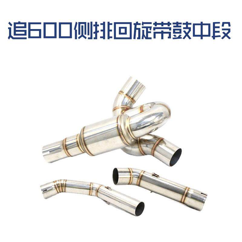 适用钱江摩托追600赛600中段排气管改装侧排回旋带鼓左右双出排气