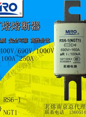 MRO茗熔方型快熔熔断器RS6-1/NGT1