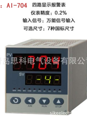 宇电AI-704M型 1-4路巡检显示报警仪 具有报警，变送，通讯等功能