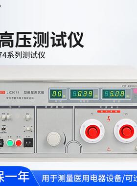 蓝科LK2674A交直流耐压仪LK2674D程控超高压机20KV30KV50KV