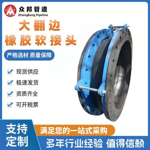 大翻边限位橡胶接头防脱膨胀节大口径软连接管道柔性橡胶避震喉