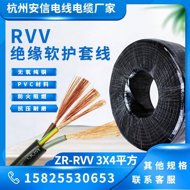 室外电源线rvv3x4平方阻燃电源线电线电缆直销护套线100米 - 实物图