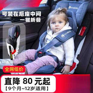 innokids汽车用儿童安全座椅9个月-12岁宝宝婴儿车载坐椅简易便携