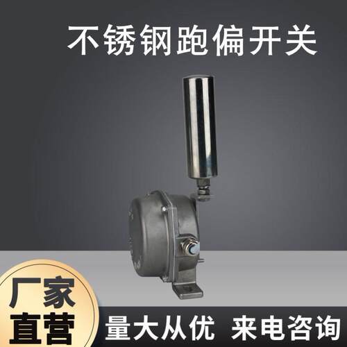 不锈钢跑偏开关HFKPT1-20-35DPK-20-35输送带保护装置XLPP-12-30