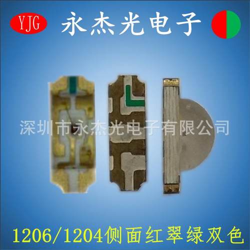 供应贴片LED1206侧面红绿双色高亮侧发光LED灯珠1204红翠绿双色
