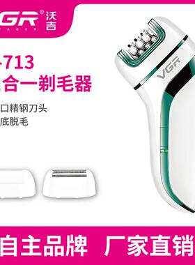 VGR713多功能三合一剃毛器拔毛磨砂修脚家用USB充电全身水洗