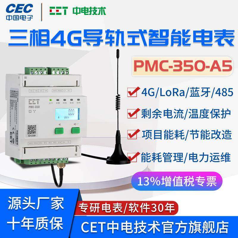 三相4G导轨多功能电表PMC-350电力监控智慧环保用电能效采集终端,清洗/食品/商业设备,风口/风叶/风机配件,淘宝优惠券,粉丝福利购,淘宝优惠卷