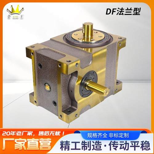 金王高速间歇分度器自动化中空分度盘高端凸轮分割器DF法兰型