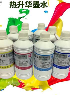 工厂热销4880C热升华墨水适用爱普7880C打印机连供热转印墨水