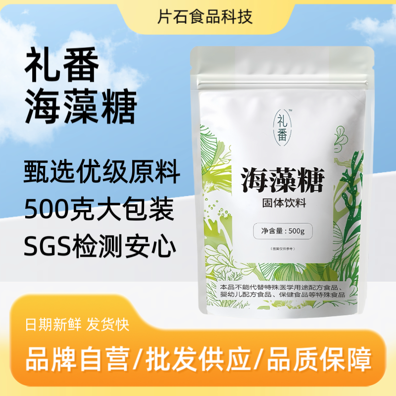 礼番海藻糖烘焙专用减甜太妃糖牛轧糖水果软糖蛋糕优级商用原料