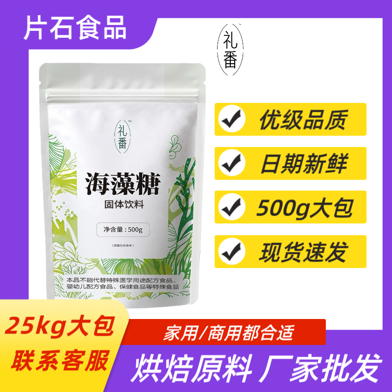 礼番海藻糖烘焙专用减甜太妃糖牛轧糖水果软糖蛋糕优级商用原料