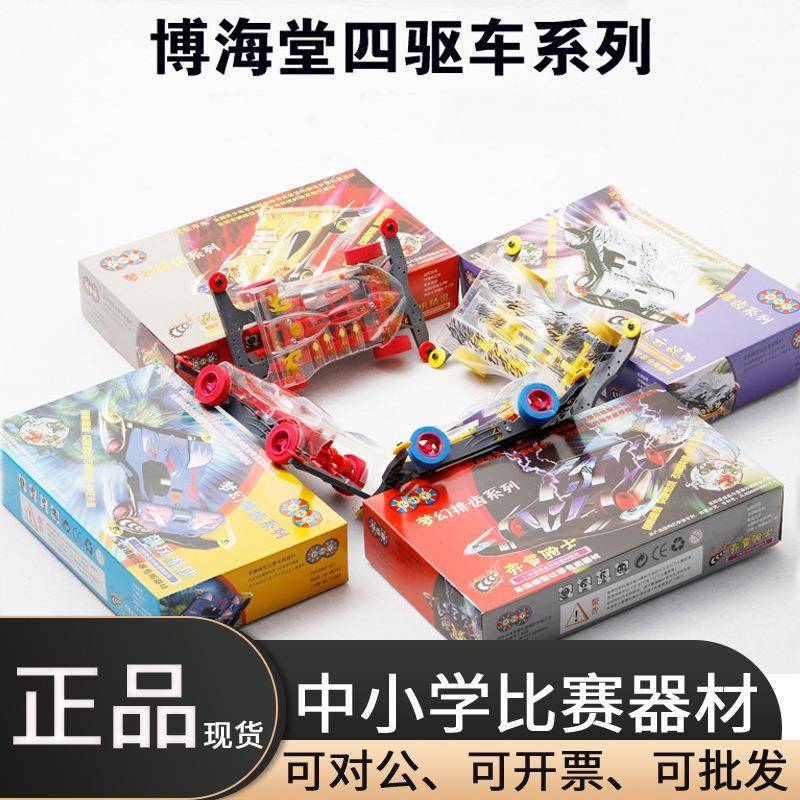 博海堂1:32四驱车梦幻排齿闪电精灵追云战神拼装迷你玩具赛车图片