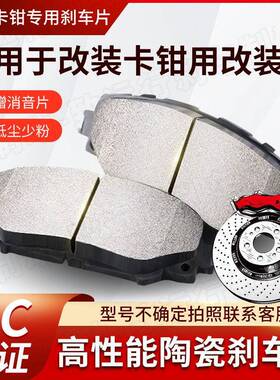 高性能陶瓷AP5200/9040/TEI/18z/GT6/F50/8N/10N/8520改装片其他