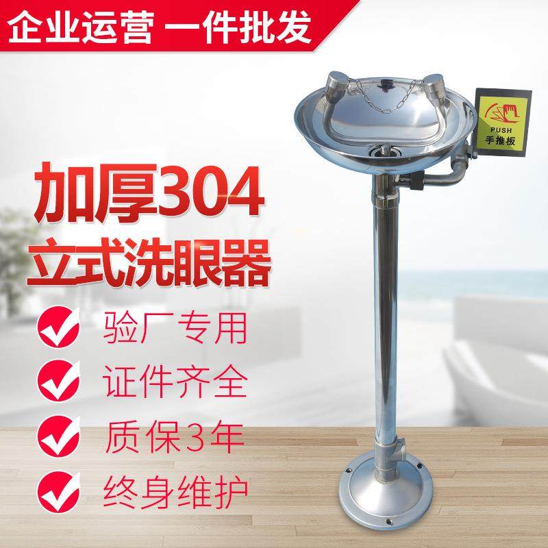 包邮验厂洗眼器全304不锈钢立式洗眼器质量保证直销,清洗/食品/商业设备,风口/风叶/风机配件,淘宝优惠券,粉丝福利购,淘宝优惠卷