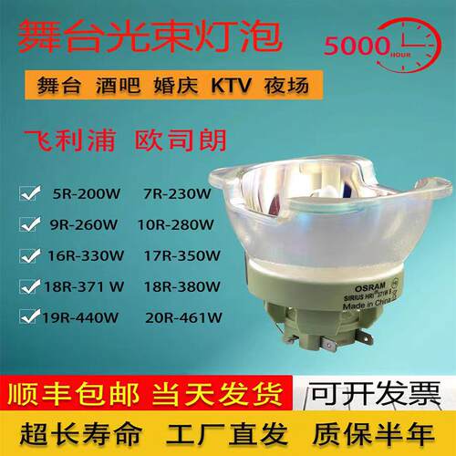18R光束灯泡330W350W380W440W420W牛尾光束灯泡欧司朗３７１灯泡