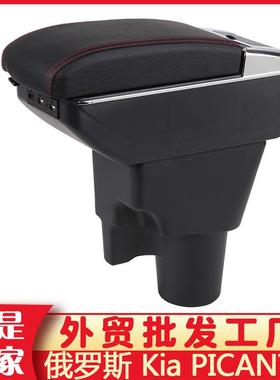适用KiaPicanto中央扶手箱起亚专用改装配件出口ArmrestHandbox