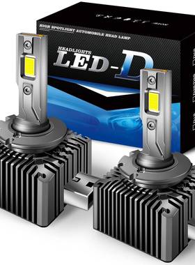 大功率铜管D系列led汽车大灯d3s车灯d1s氙气灯d4s灯泡hid高亮d8s