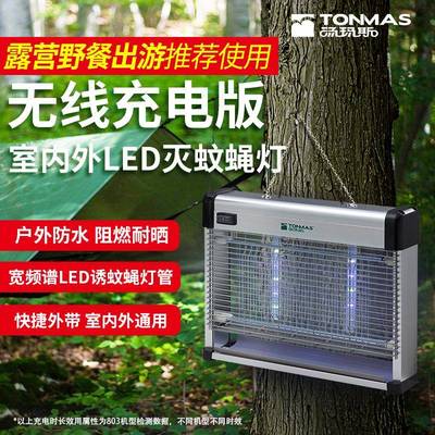 汤玛斯户外太阳能杀虫灯USB充电灭蚊器花园院子灭虫灯防水灭蚊灯