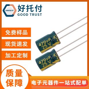 高频低阻绿金直插电解电容25v470uf8x12电容器现货供应