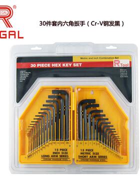 30件套内六角扳手Cr-v钢发黑公英制平头内六角扳手套装