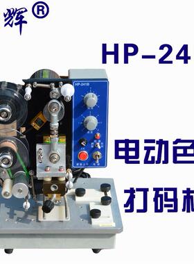 电动色带打码机日期打码机自动打码机合格证打码机