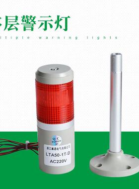 多层警示灯LED塔灯LTA-505三色灯声光报警器闪光信号指示灯220V