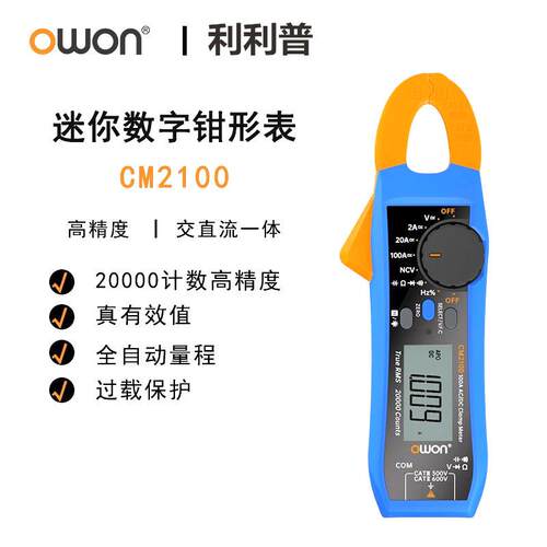 owon数字钳形表CM2100B钳表示波器电流探头CP05+/CP07+/CP024