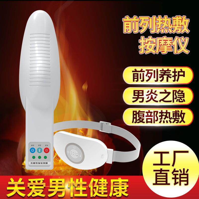 前列腺按摩仪红光热敷震动按摩尿频尿急尿不尽前腺肥大男性按摩器