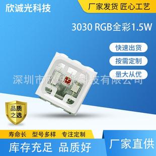 LED灯珠3030RGB1.5Wled贴片灯珠3030全彩红绿蓝发光二极管