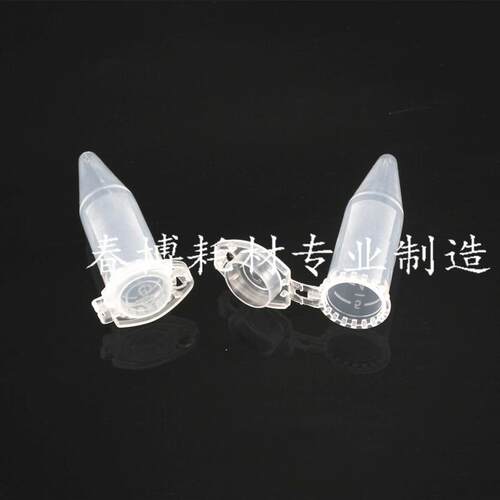 5ml尖底连盖离心管5mlep管200支/包塑料离心管