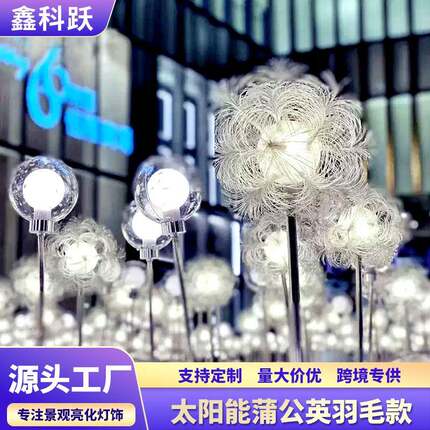 太阳能蒲公英羽毛灯户外草坪防水发光装饰灯花园LED景观灯地插灯