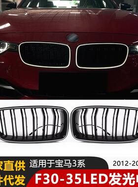 适用于宝马3系中网F30F35改装LED发光双杠格栅替换配件改发光中网