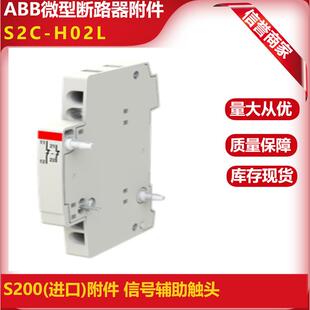 S200附件S2C-H02L信号辅助触头