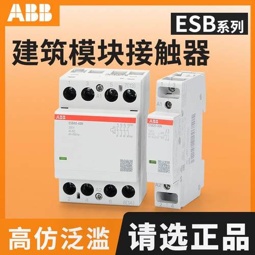 ABBESB20-20N-06导轨式ESB25/40/63-22N小型家用220V建筑接触器