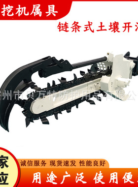 TG1200链条式土壤开沟机挖机属具履带式刨沟机自来水管开槽机