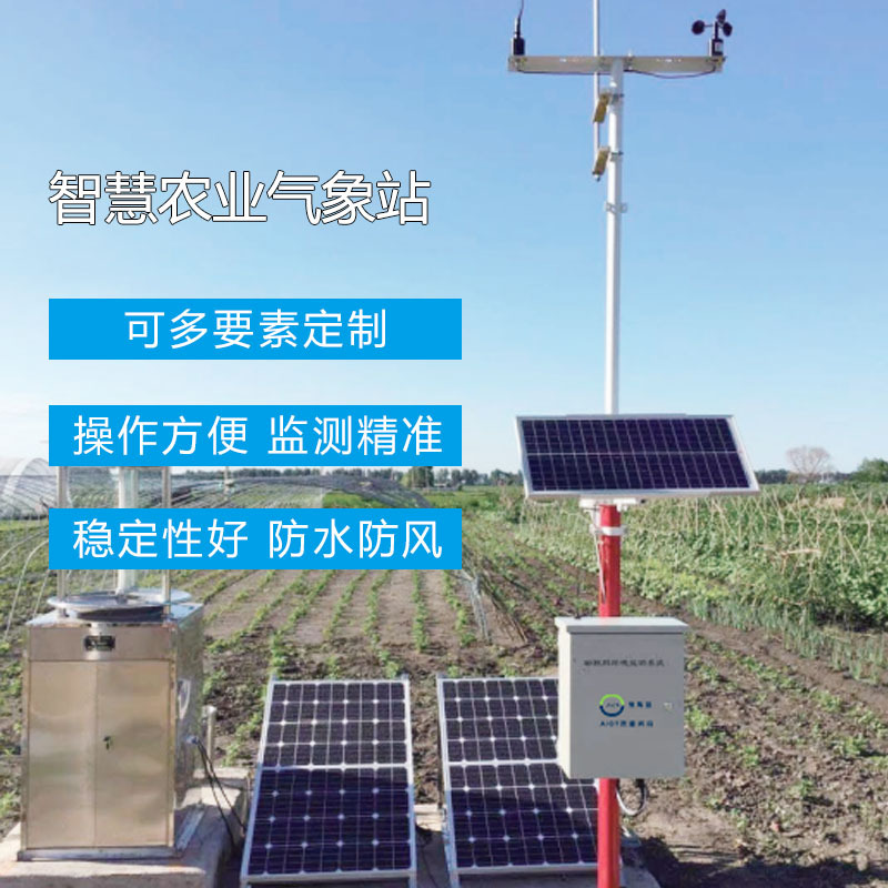 高标准农田气象多参数监测站 智慧农业环境气候自动观测系统