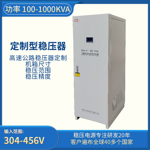 三相稳压器可定制尺寸电压稳压精度150KVA全自动380V交流稳压器