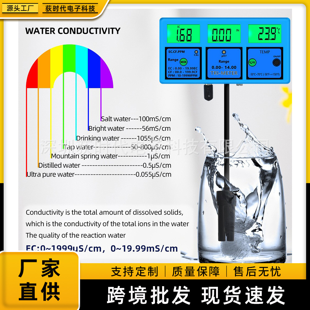 PH117酸碱度水质监测仪 多功能参数测试仪 便携式PH计 EC TDS检测
