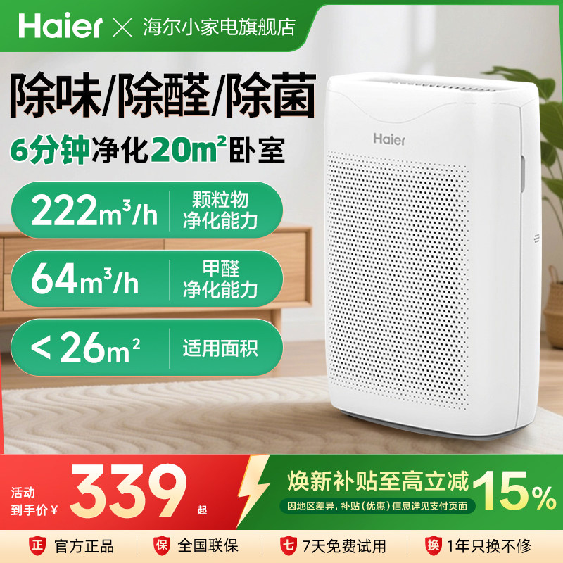 海尔空气净化器家用除甲醛除烟味室内净化机小型新风清新器