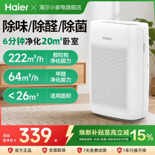 海尔空气净化器家用除甲醛除烟味室内净化机小型新风清新器