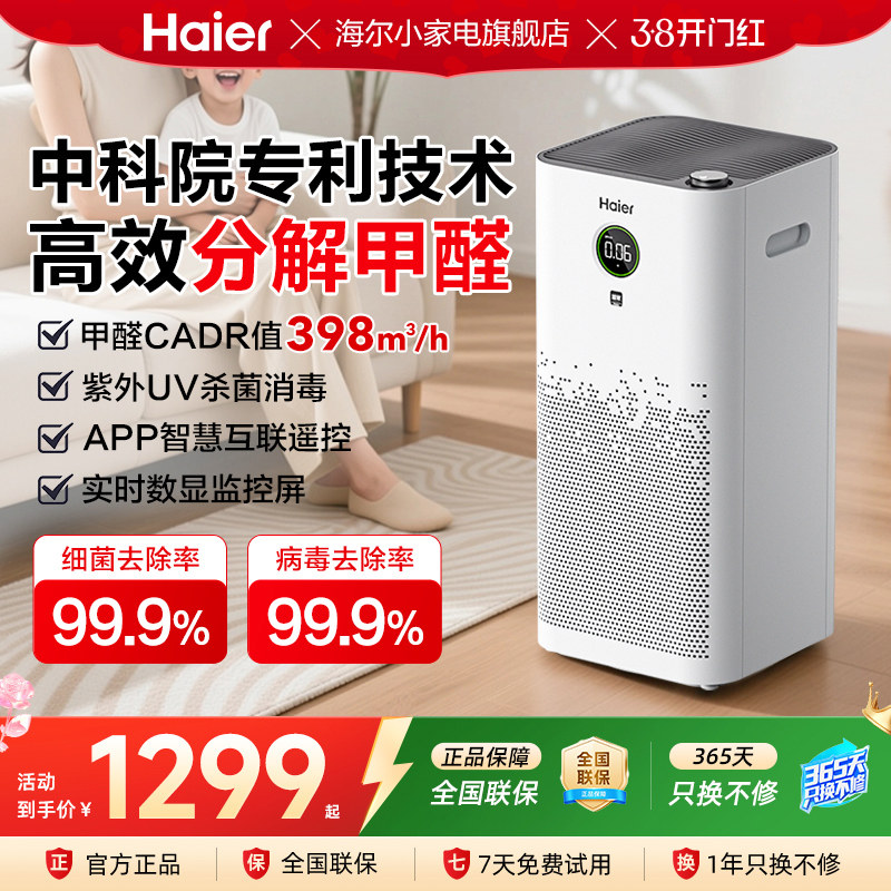 海尔空气净化器家用卧室除甲醛除灰尘消毒杀菌二手烟雾空气净化机