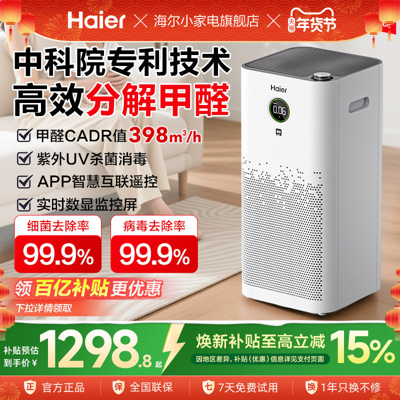 海尔空气净化器家用卧室除甲醛除灰尘消毒杀菌二手烟雾空气净化机