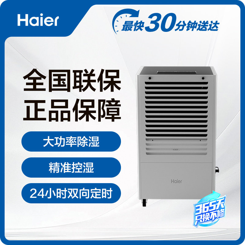【闪购升级】海尔(Haier)除湿机大功率室内抽湿器CF100-SYU1